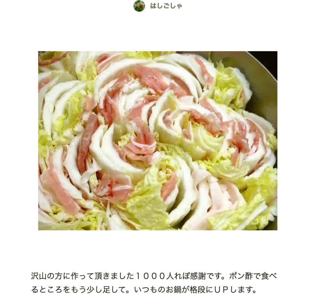 ほんだし ミルフィーユ 鍋