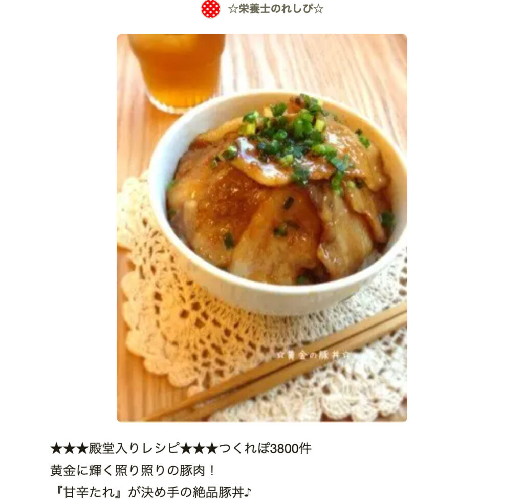 豚丼 レシピ 人気 1位 殿堂