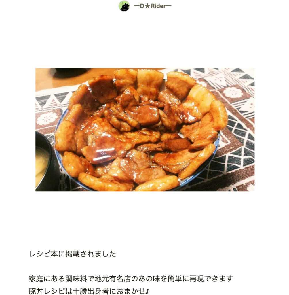 豚丼 レシピ 人気 1位 殿堂