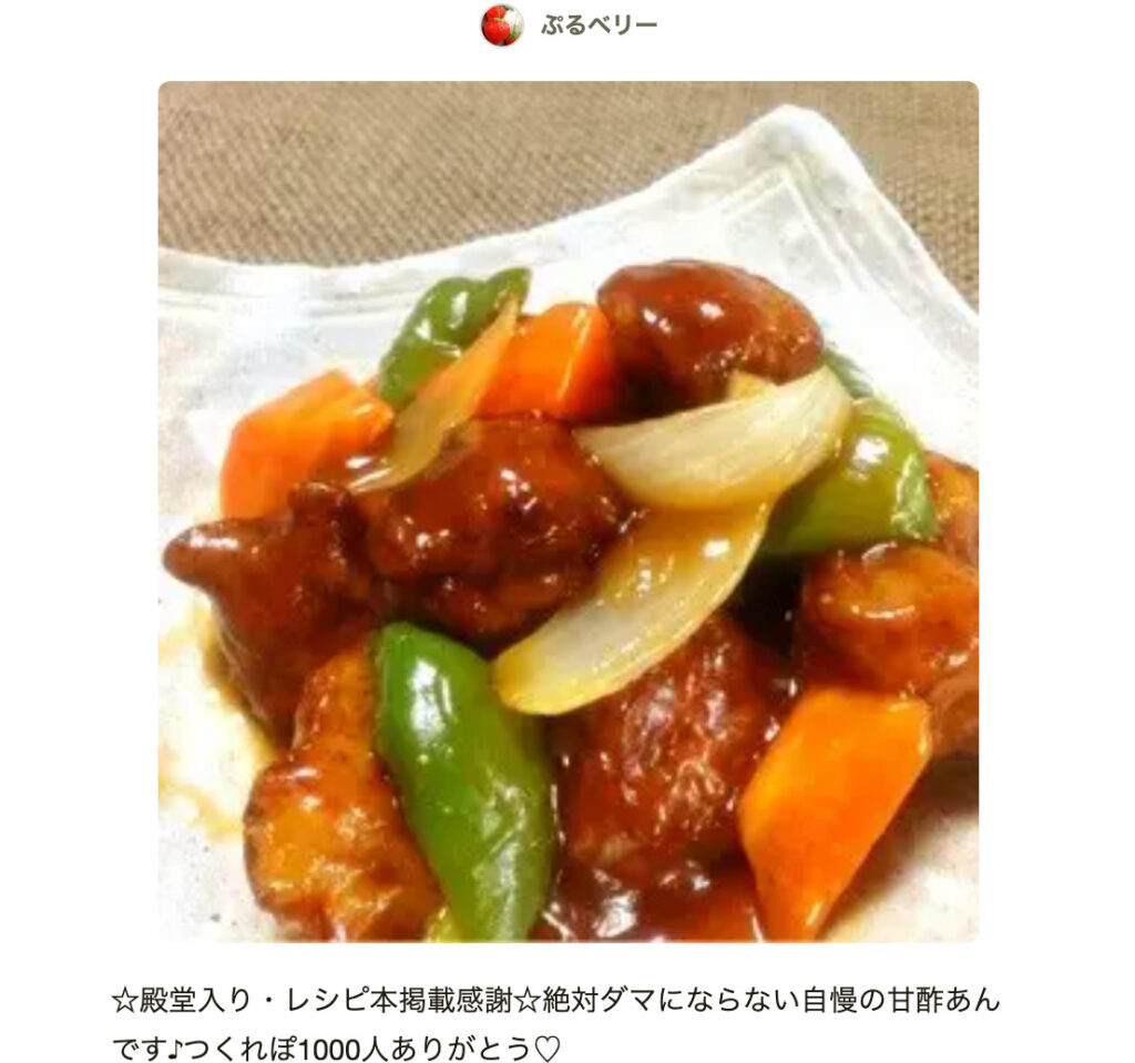 酢豚 レシピ 人気 1 位